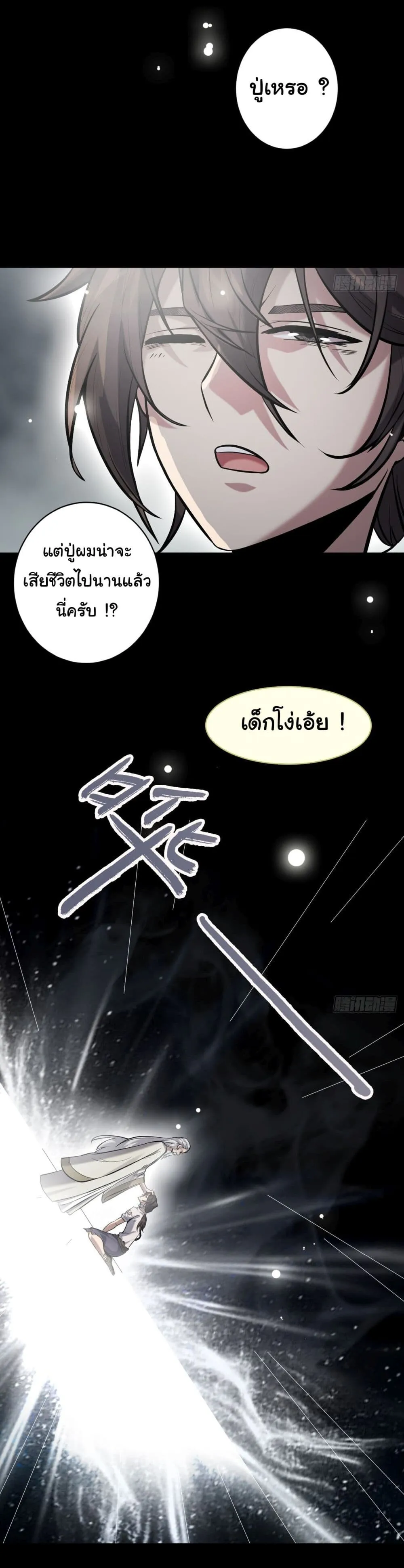 Sins of the Gods ตอนที่ 1 หน้า 65