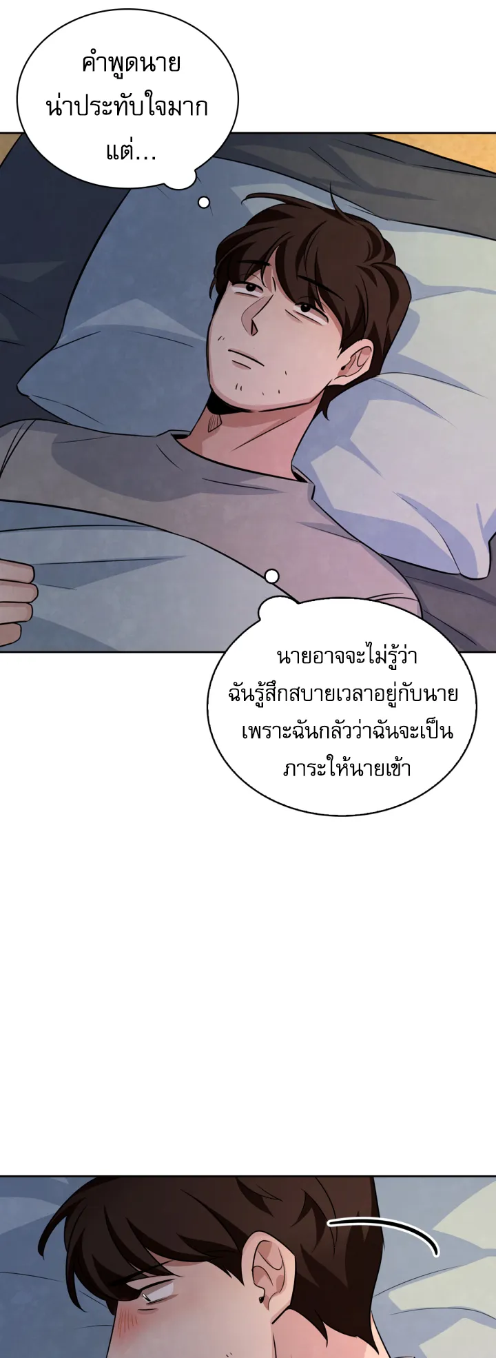 Be the Actor ตอนที่ 1 หน้า 58