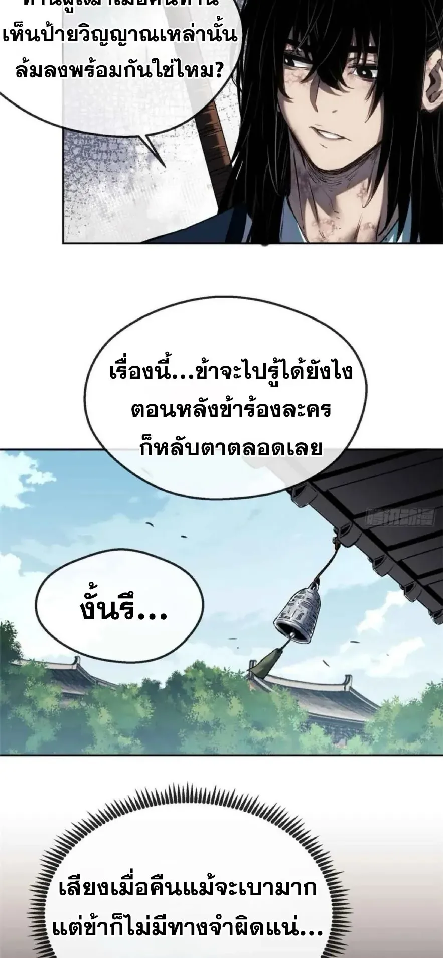 Dao of the Bizarre Immortal ตอนที่ 37 หน้า 16