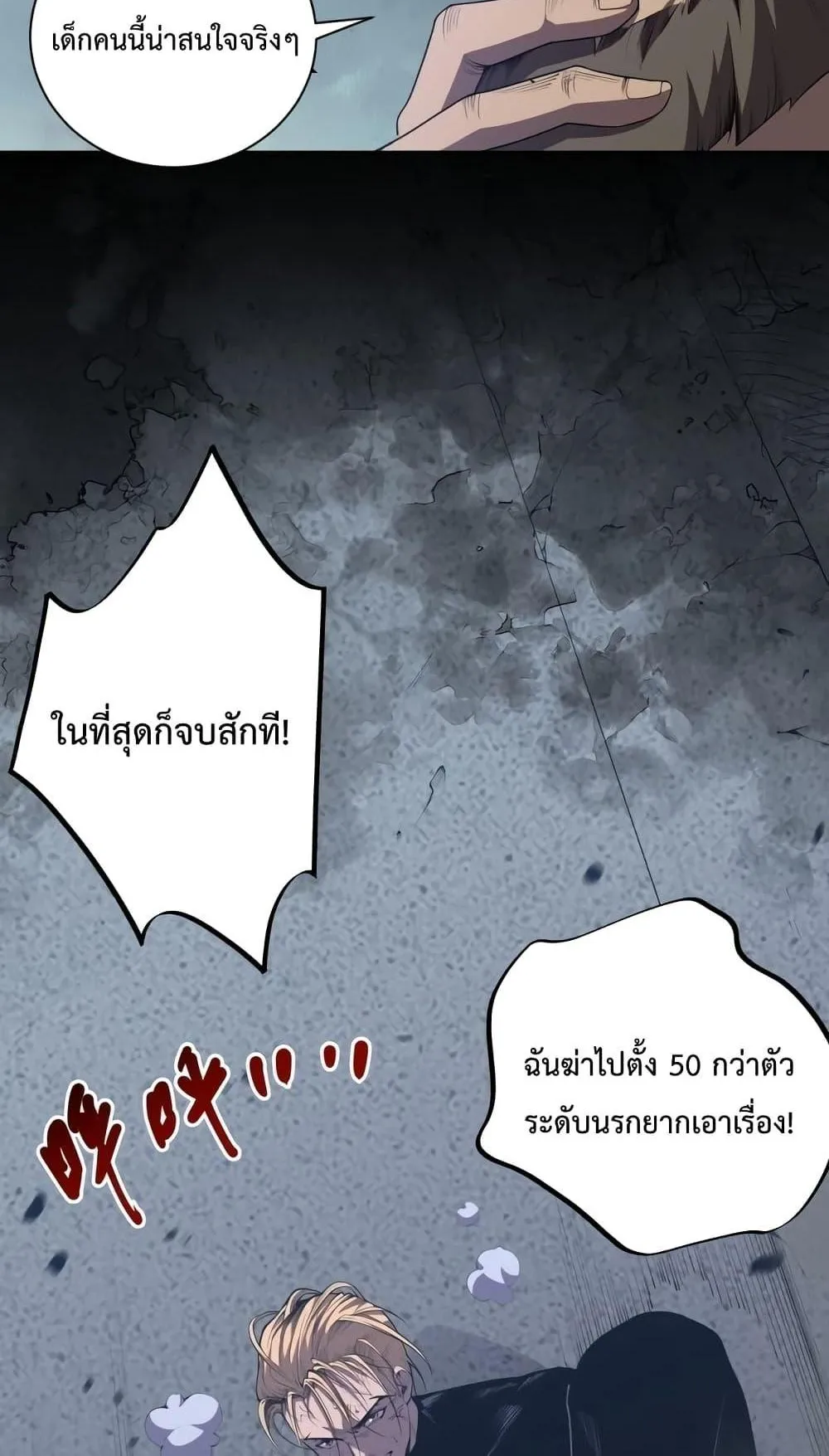 Disastrous Necromancer ตอนที่ 10 หน้า 36