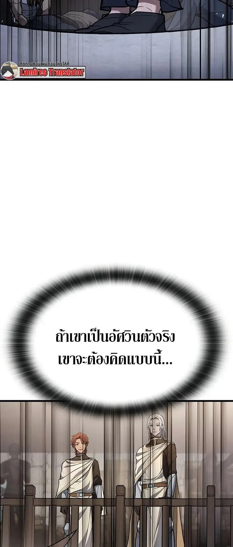 Demonic Beast Hunter Survival Guide ตอนที่ 7 หน้า 103