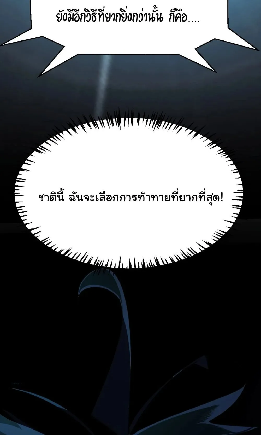 My Starting Talent is Mythical, A Single Strike Smites Deities ตอนที่ 4 หน้า 50