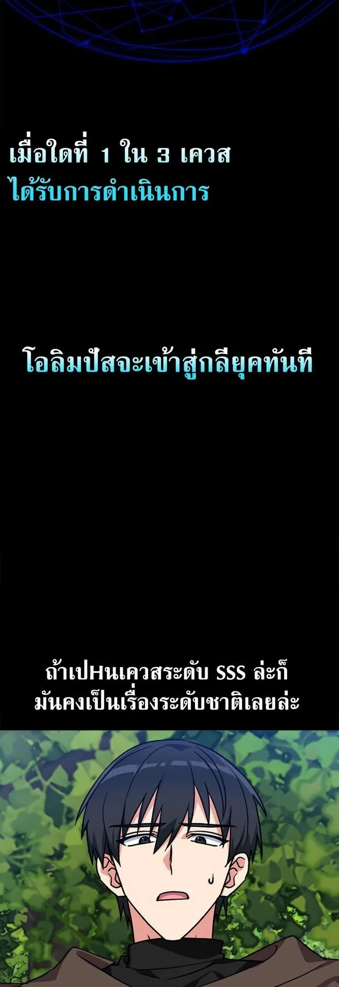 Max Level Player ตอนที่ 2 หน้า 71