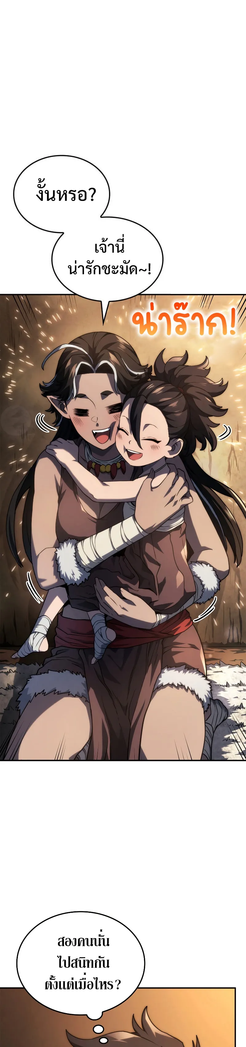 Revenge of the Iron-Blooded Sword Hound ตอนที่ 43 หน้า 45