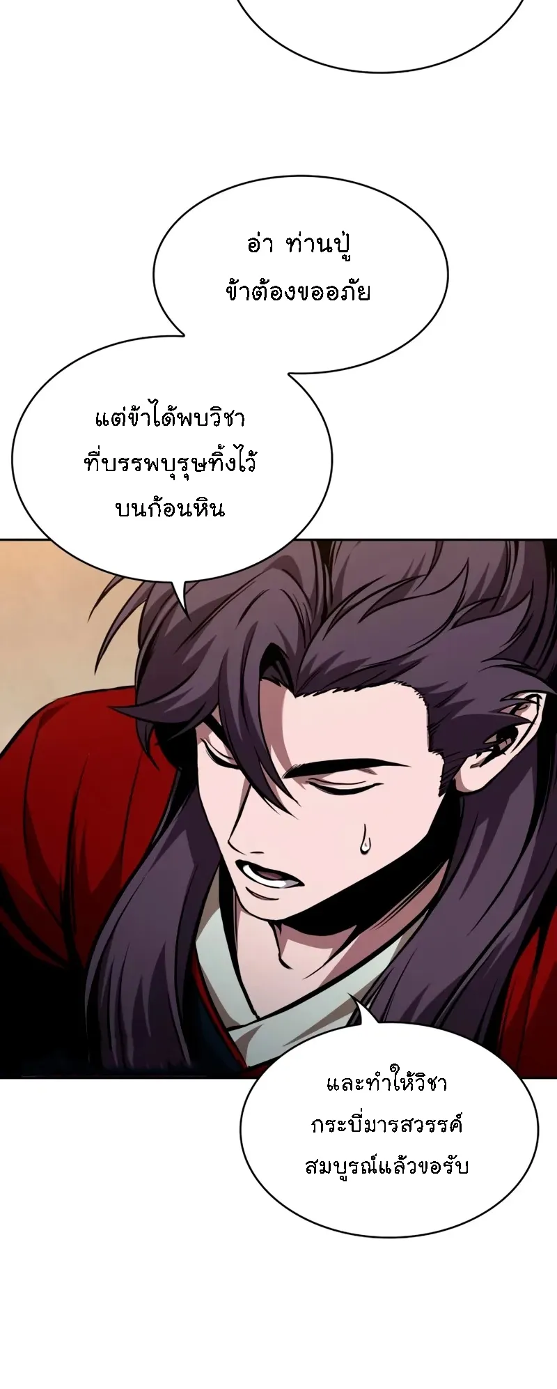 Nano Machine Chapter 281 หน้า 29
