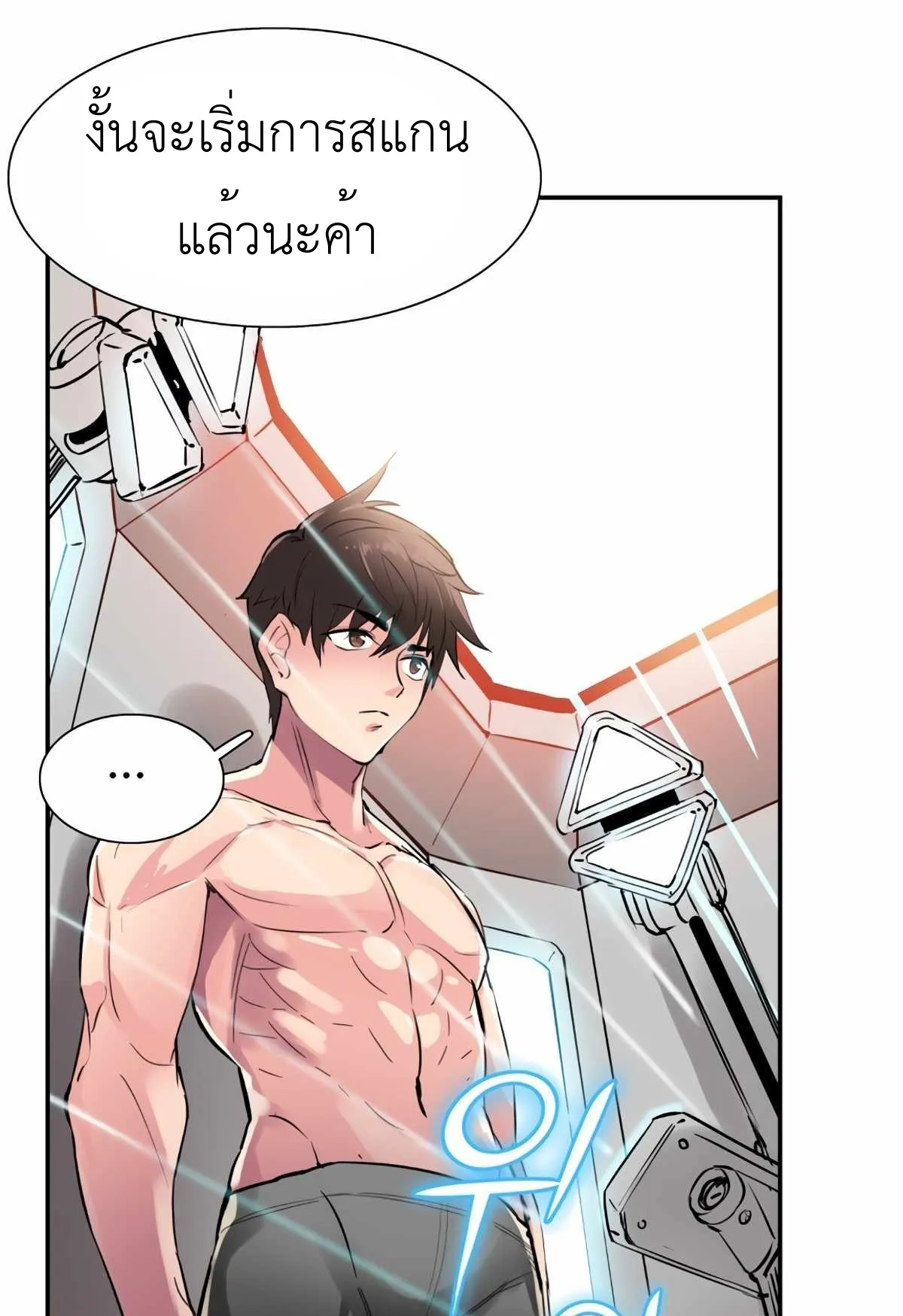 Control Player ตอนที่ 1 หน้า 104
