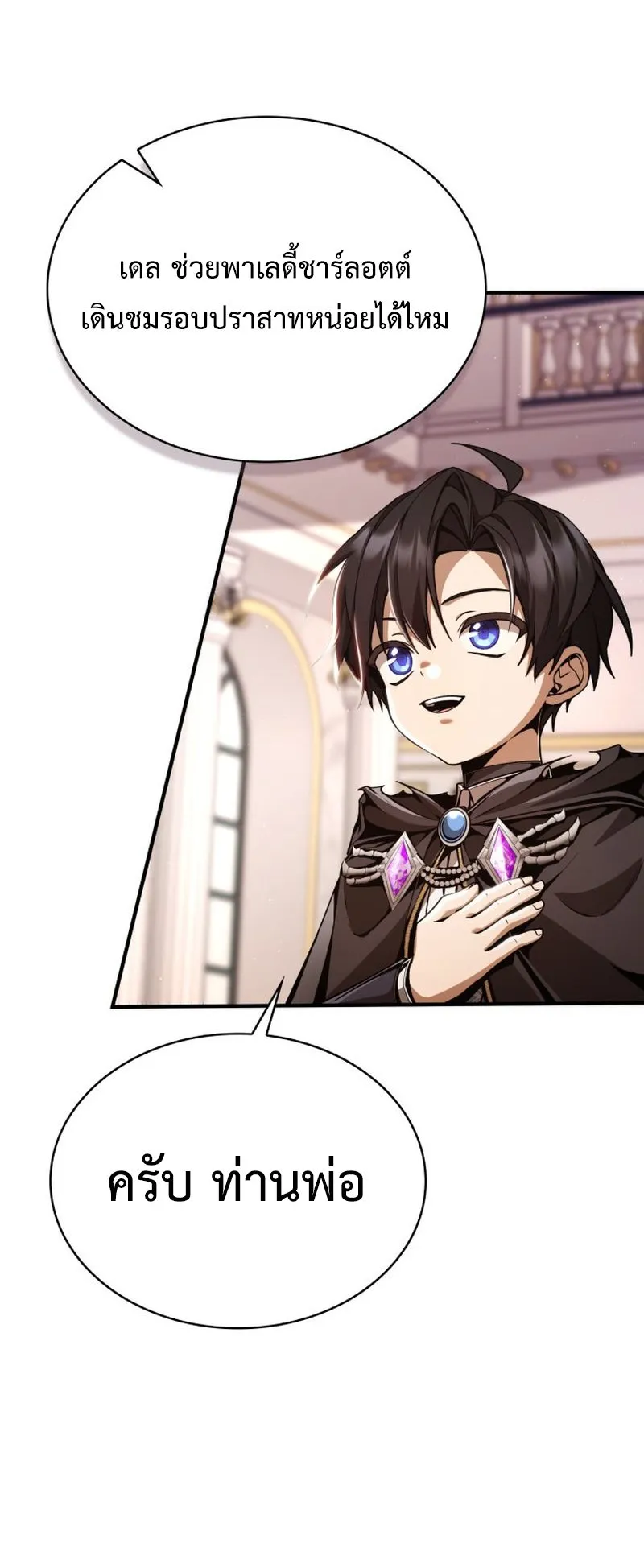 Dukedom’s Legendary Prodigy ตอนที่ 10 หน้า 48