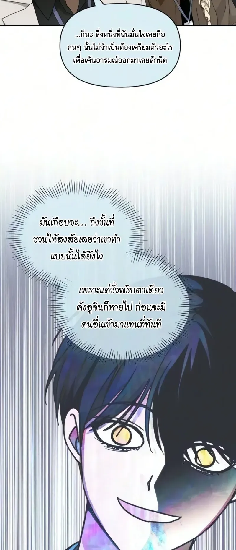 I Was Immediately Mistaken for a Monster Genius Actor ตอนที่ 102 หน้า 48