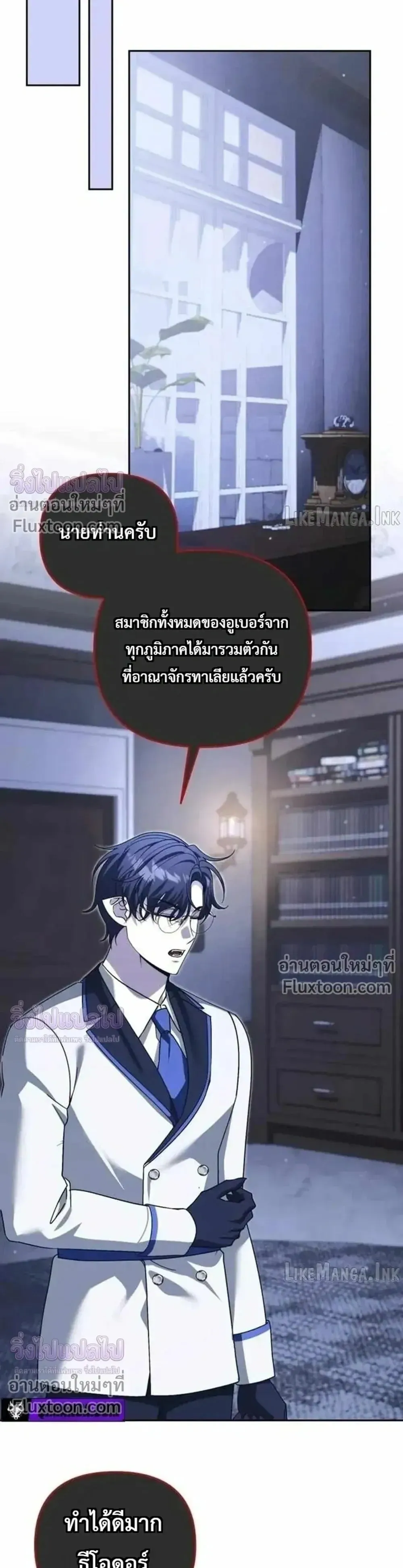 Sovereign of the Infinite Clones ตอนที่ 84 หน้า 37