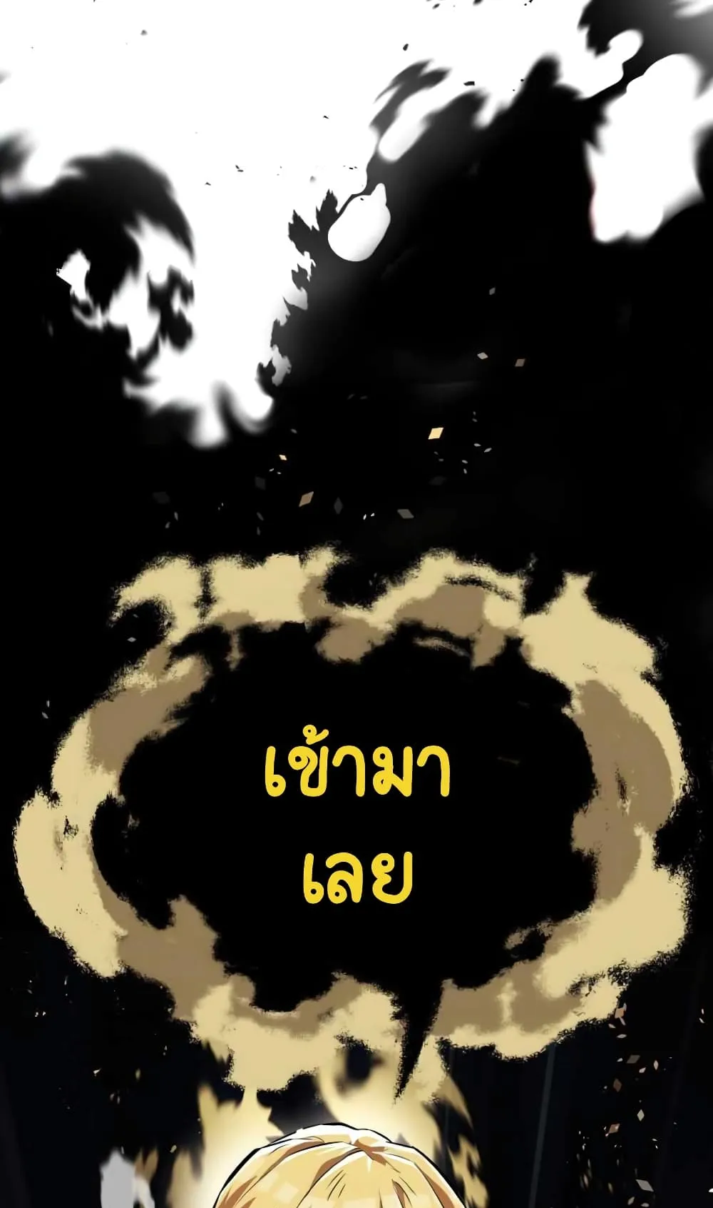 The Lazy Lord Masters the Sword ตอนที่ 23 หน้า 87