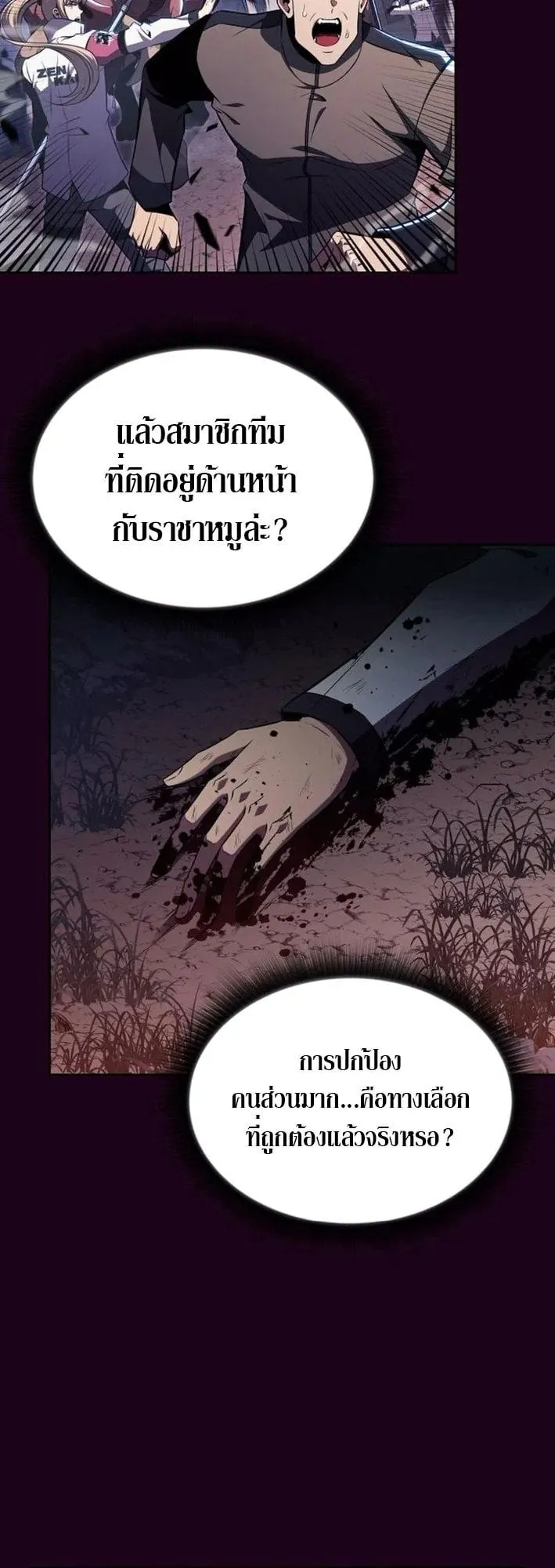 The Demon Slayer’s Restaurant ตอนที่ 12 หน้า 21