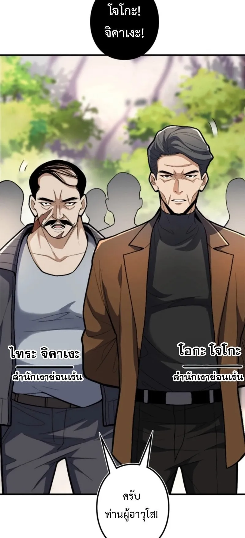 The Clan’s Failure Is a Former Continental Champion ตอนที่ 24 หน้า 80