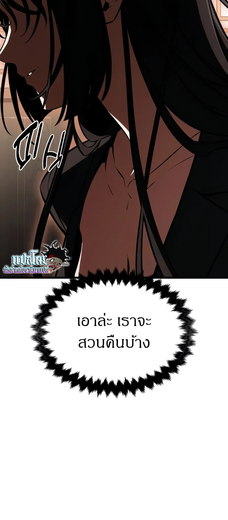 I Killed an Academy Player ตอนที่ 20 หน้า 131