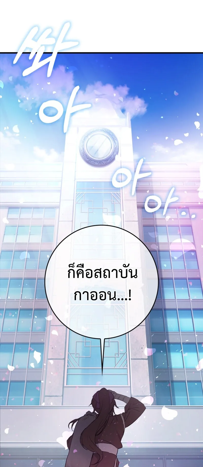 Hunter Academy Is Battle God ตอนที่ 2 หน้า 9