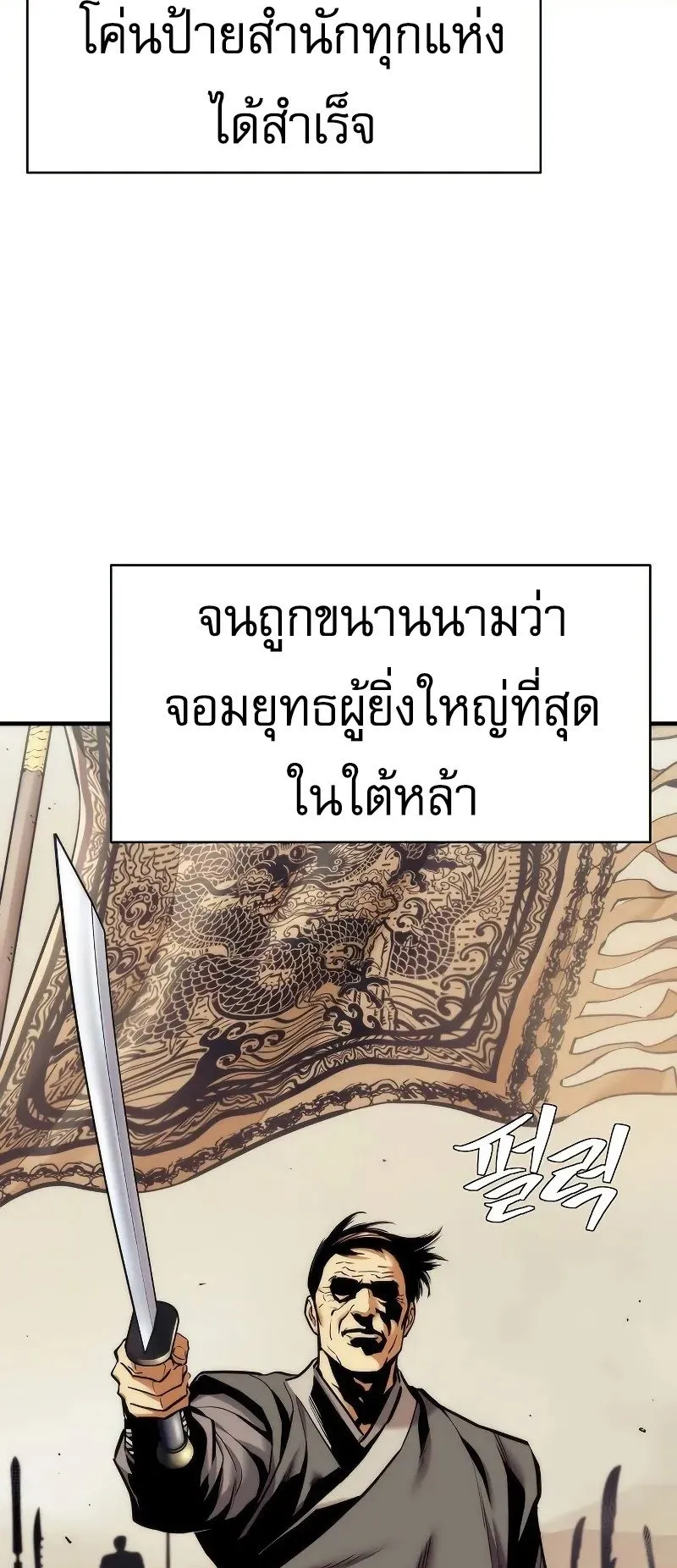 A Regressor’s Tale of Cultivation ตอนที่ 6 หน้า 67