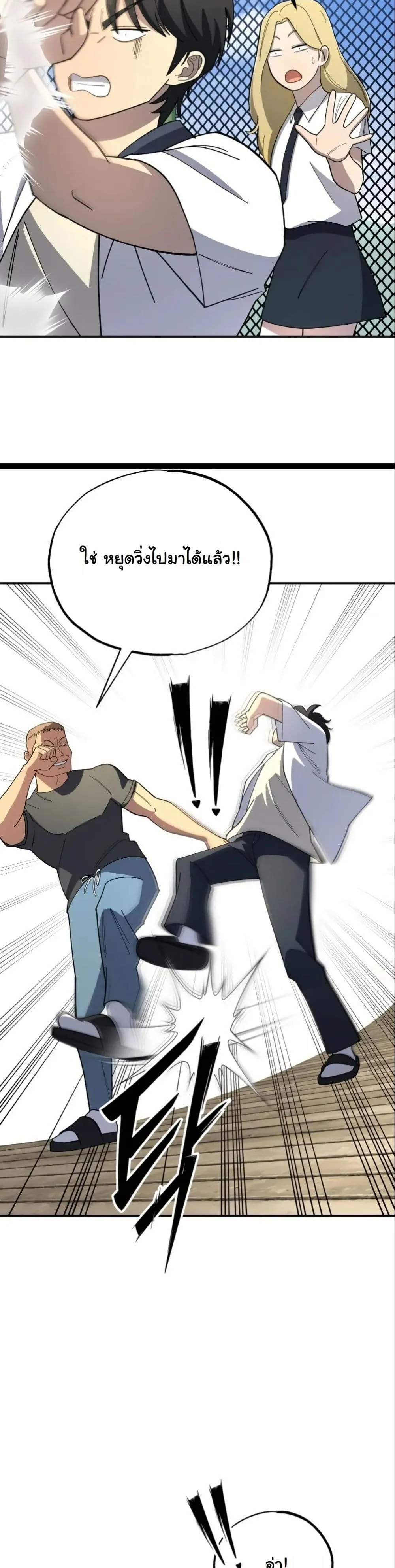 Heavenly Demon Goes to High School ตอนที่ 3 หน้า 38