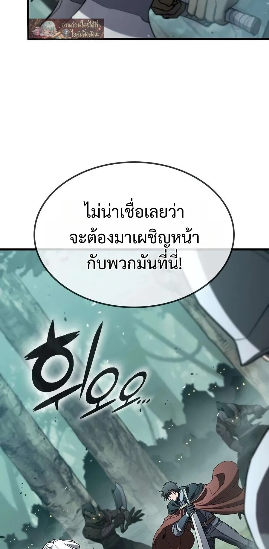 Demonic Beast Hunter Survival Guide ตอนที่ 28 หน้า 9