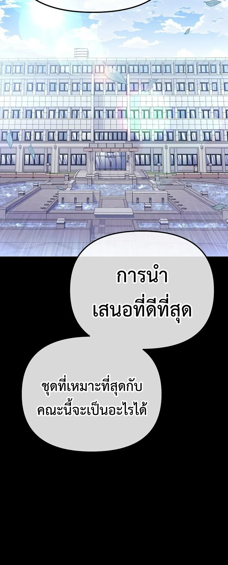 The Reset Life of a Game Addict ตอนที่ 5 หน้า 42