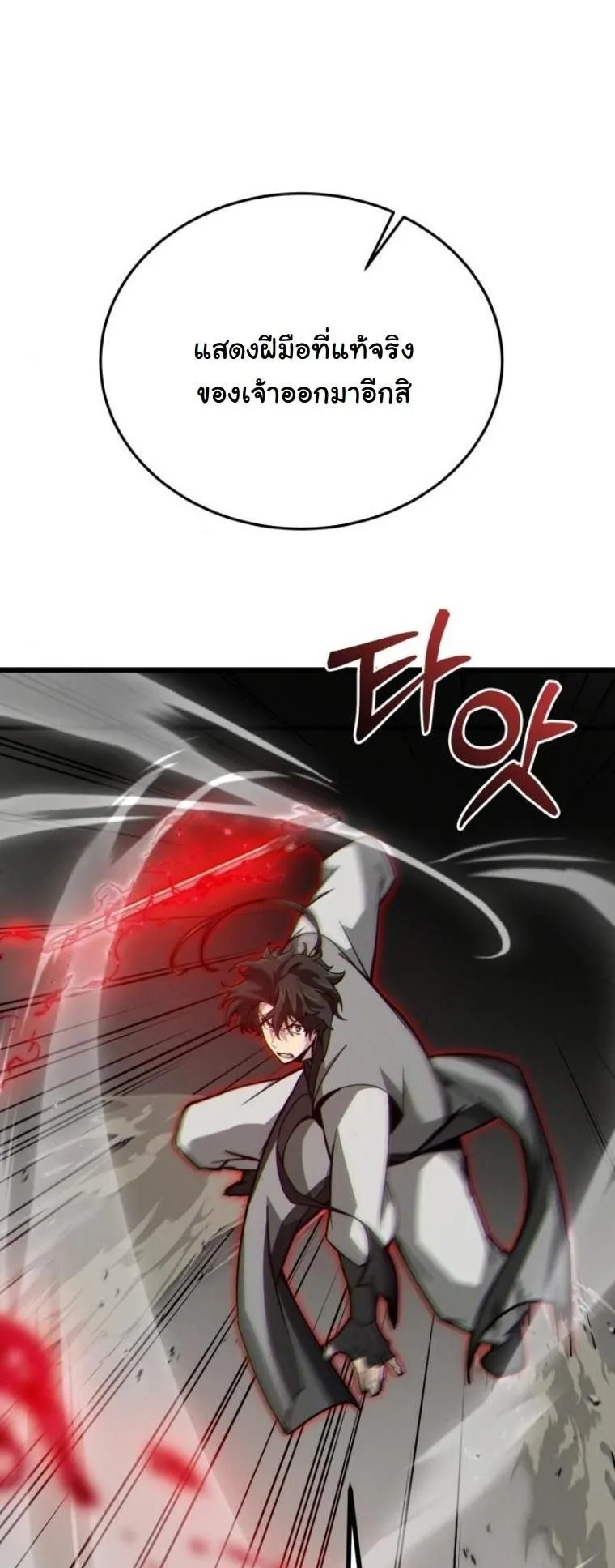 Initializing the Sect System ตอนที่ 12 หน้า 34
