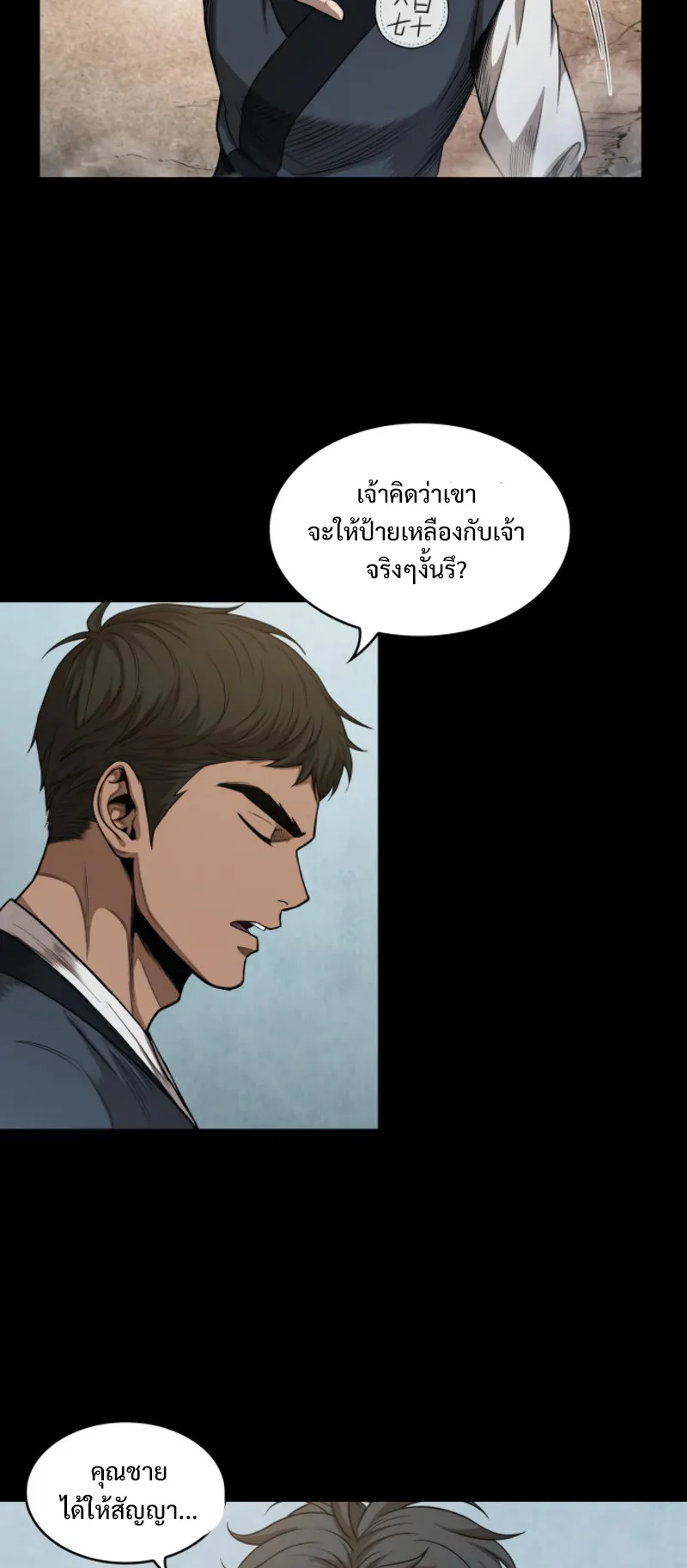 Nano Machine Chapter 53 หน้า 26