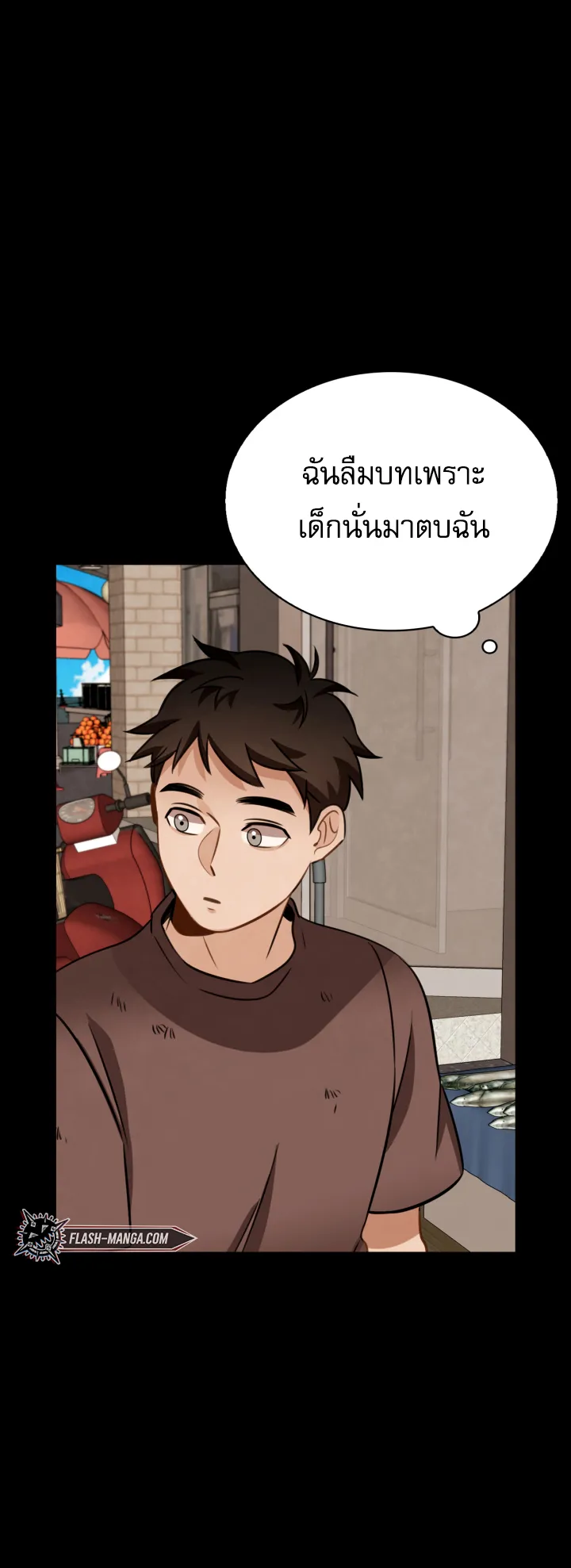 Be the Actor ตอนที่ 9 หน้า 43