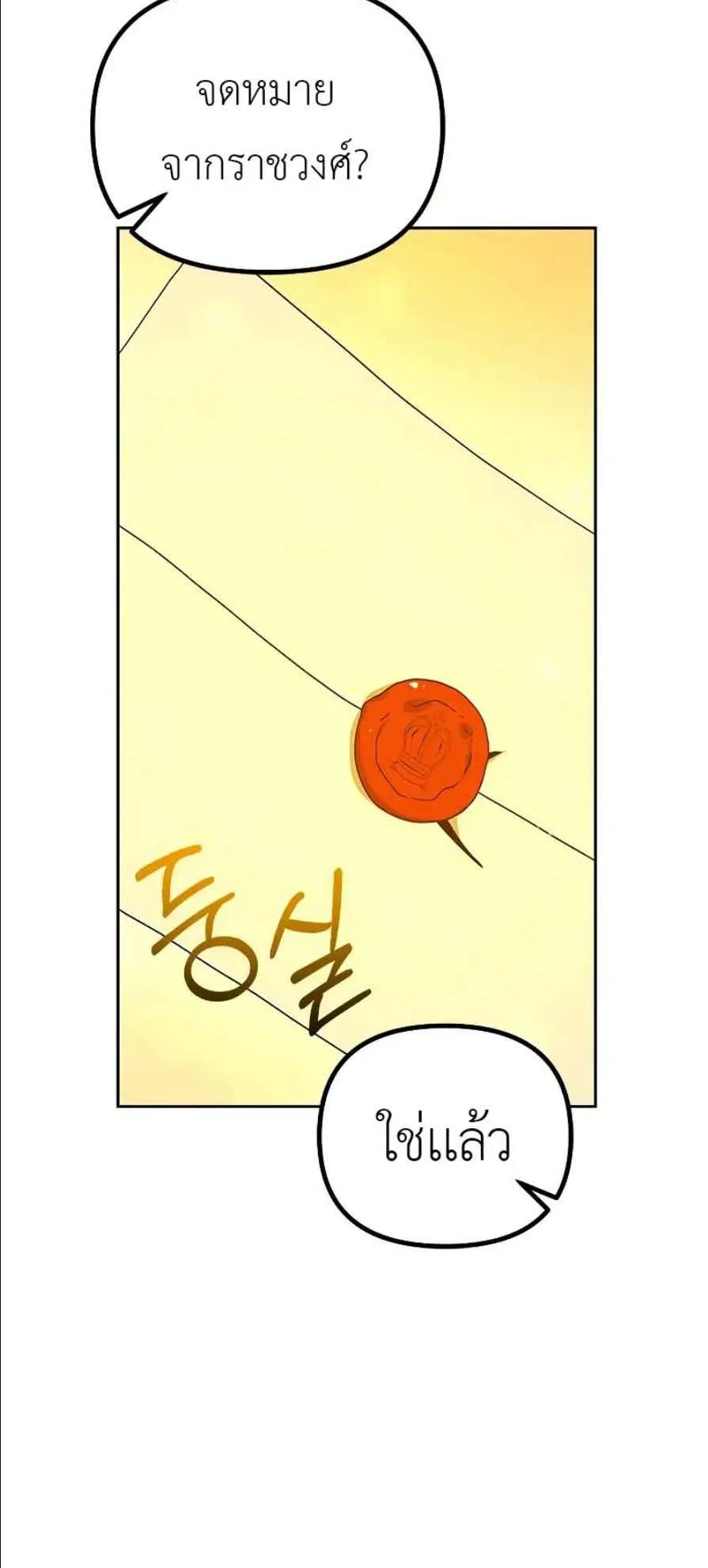 Playing the Perfect Fox-Eyed Villain ตอนที่ 9 หน้า 93