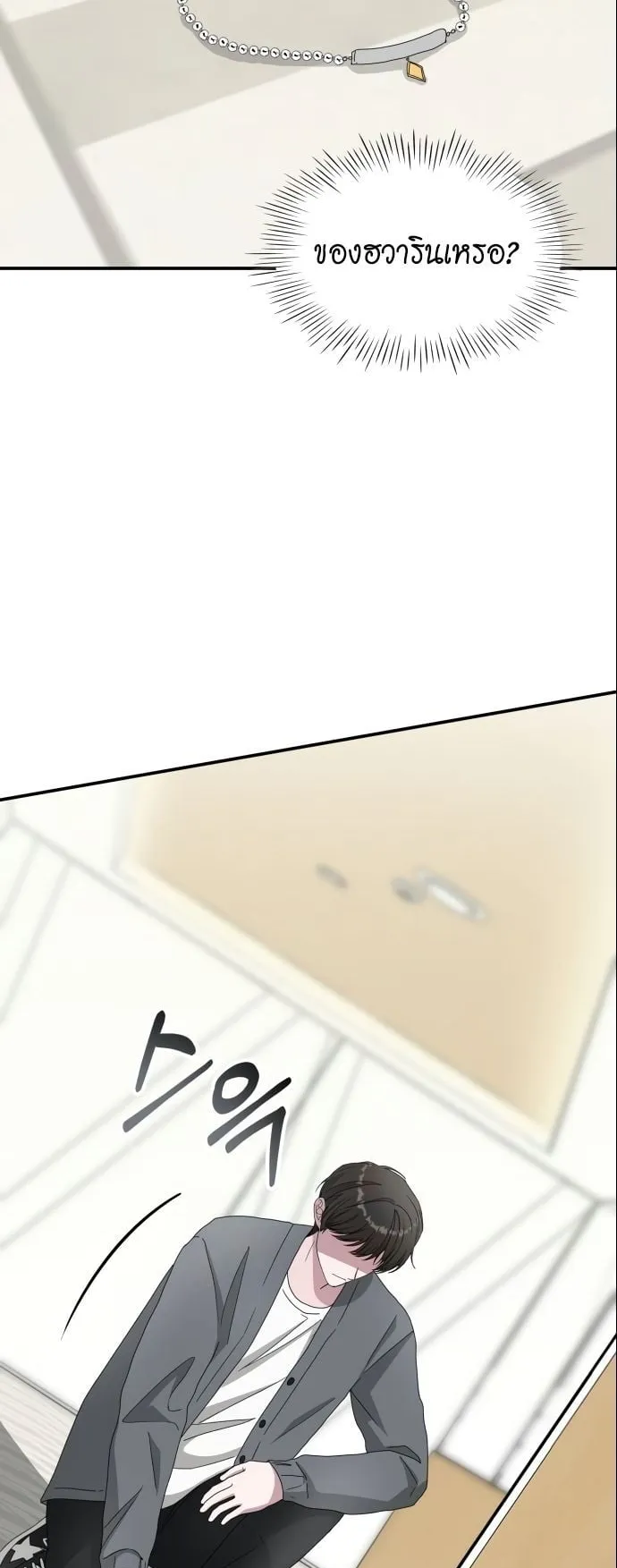 I Was Immediately Mistaken for a Monster Genius Actor ตอนที่ 42 หน้า 13