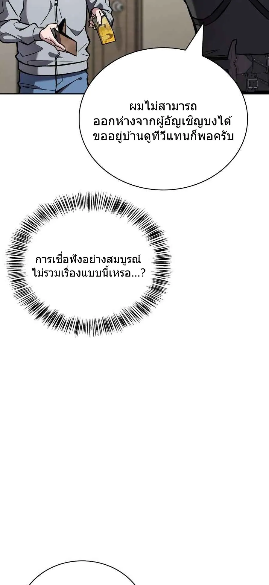 A Wimp’s Strategy Guide to Conquer the Tower ตอนที่ 4 หน้า 48