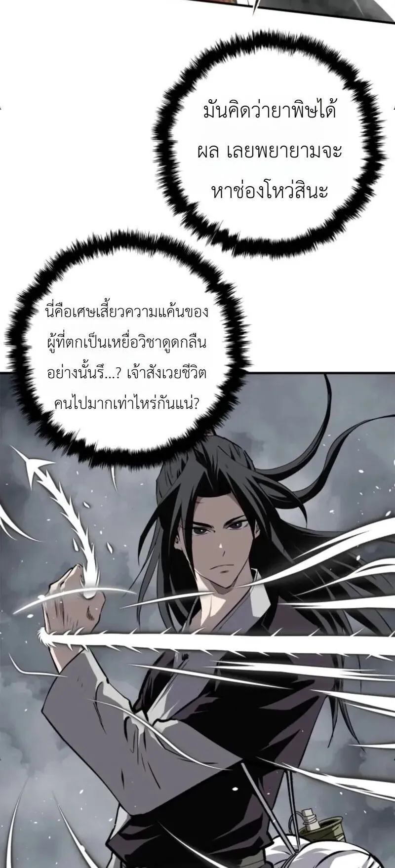 The Supreme Demonic Sword ตอนที่ 32 หน้า 24