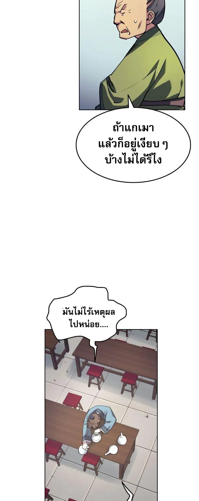 Tale of a Scribe Who Retires to the Countryside ตอนที่ 1 หน้า 19