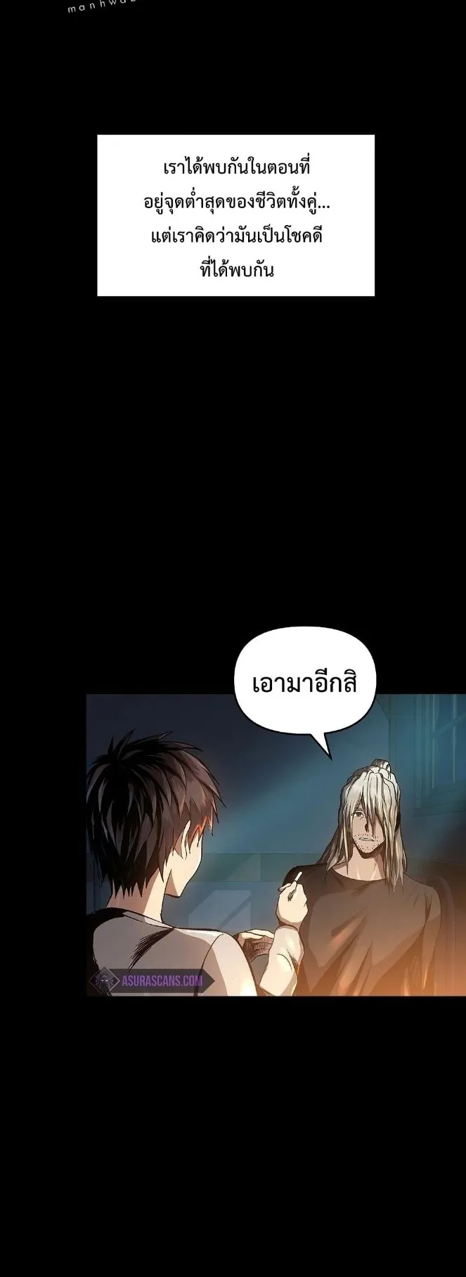 On My Way to Kill God ตอนที่ 4 หน้า 28
