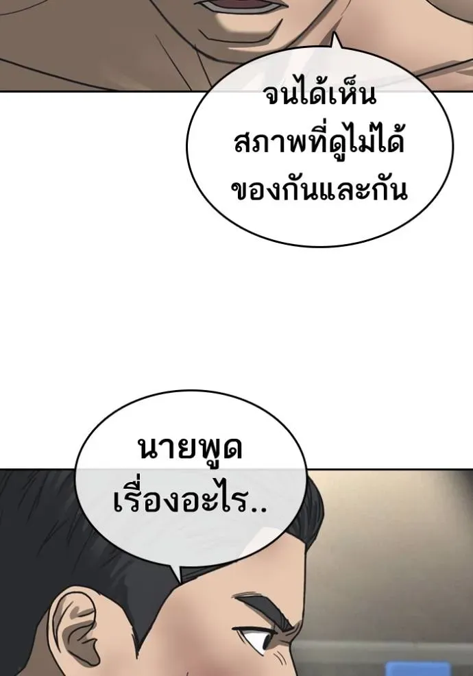 Loser Life 2 ตอนที่ 55 หน้า 22
