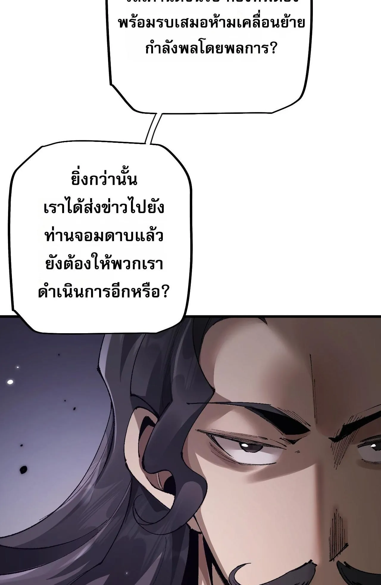 From Goblin to Goblin God ตอนที่ 38 หน้า 29