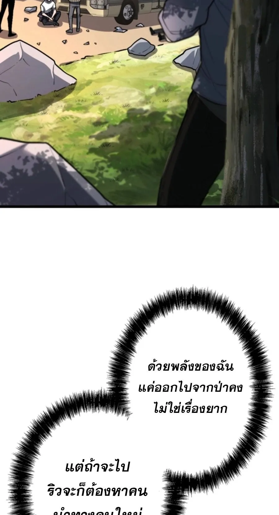 The Clan’s Failure Is a Former Continental Champion ตอนที่ 26 หน้า 61