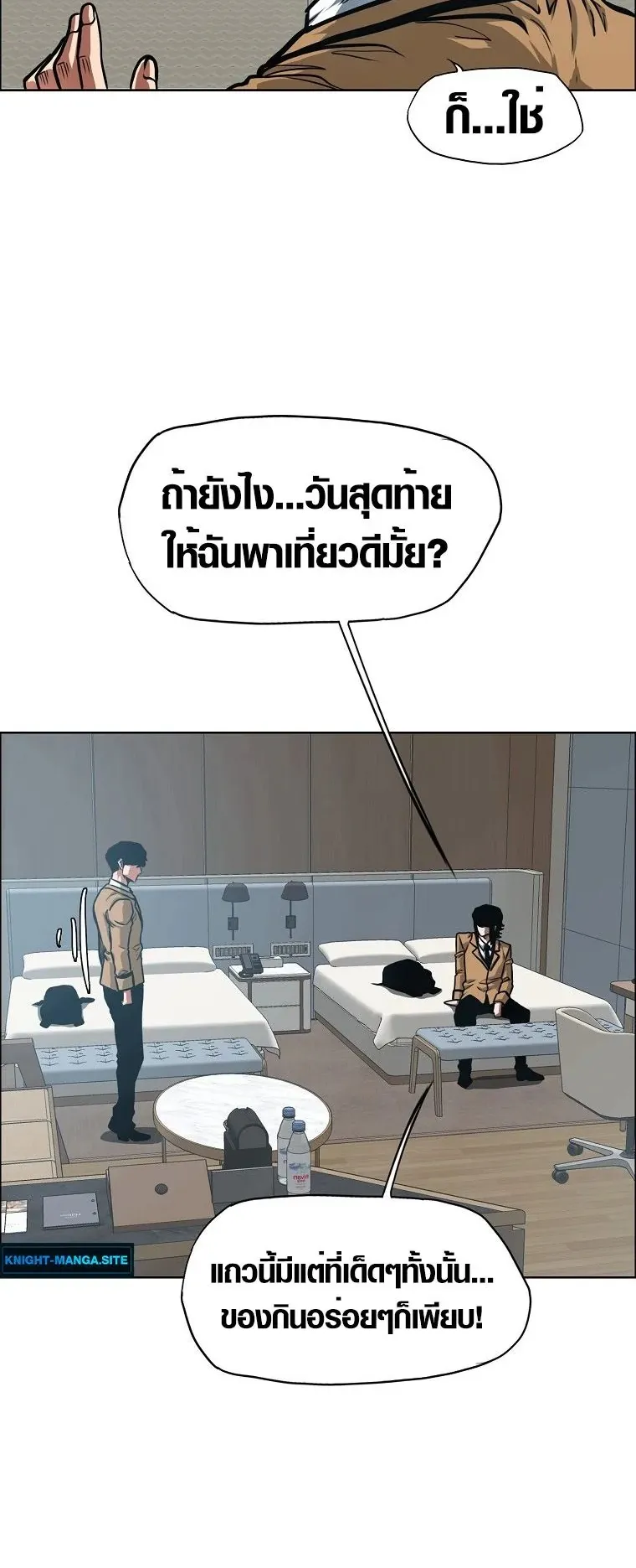 Secret Family ตอนที่ 20 หน้า 19