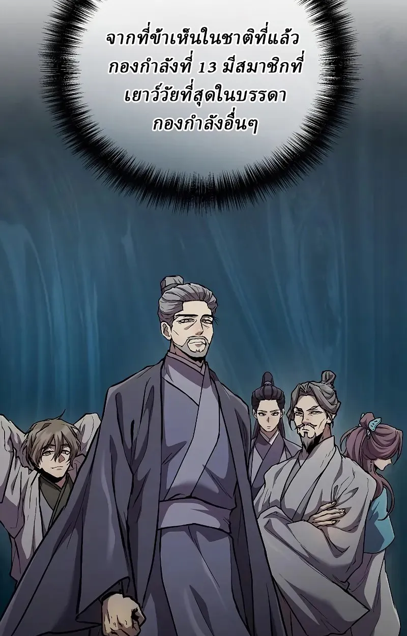 Reborn on the Demonic Cult Battlefield ตอนที่ 9 หน้า 9