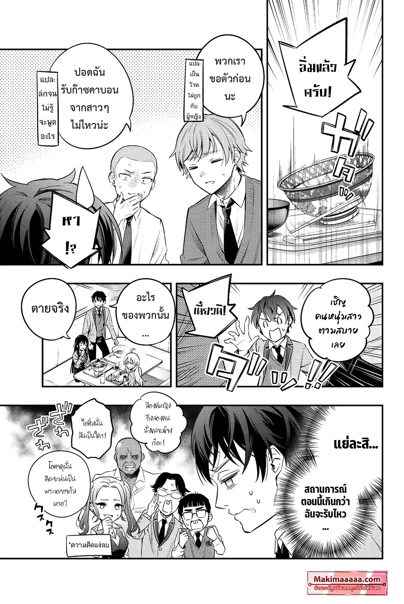 Tokidoki Bosotto Roshiago de Dereru Tonari no Alya-san ตอนที่ 4 หน้า 5