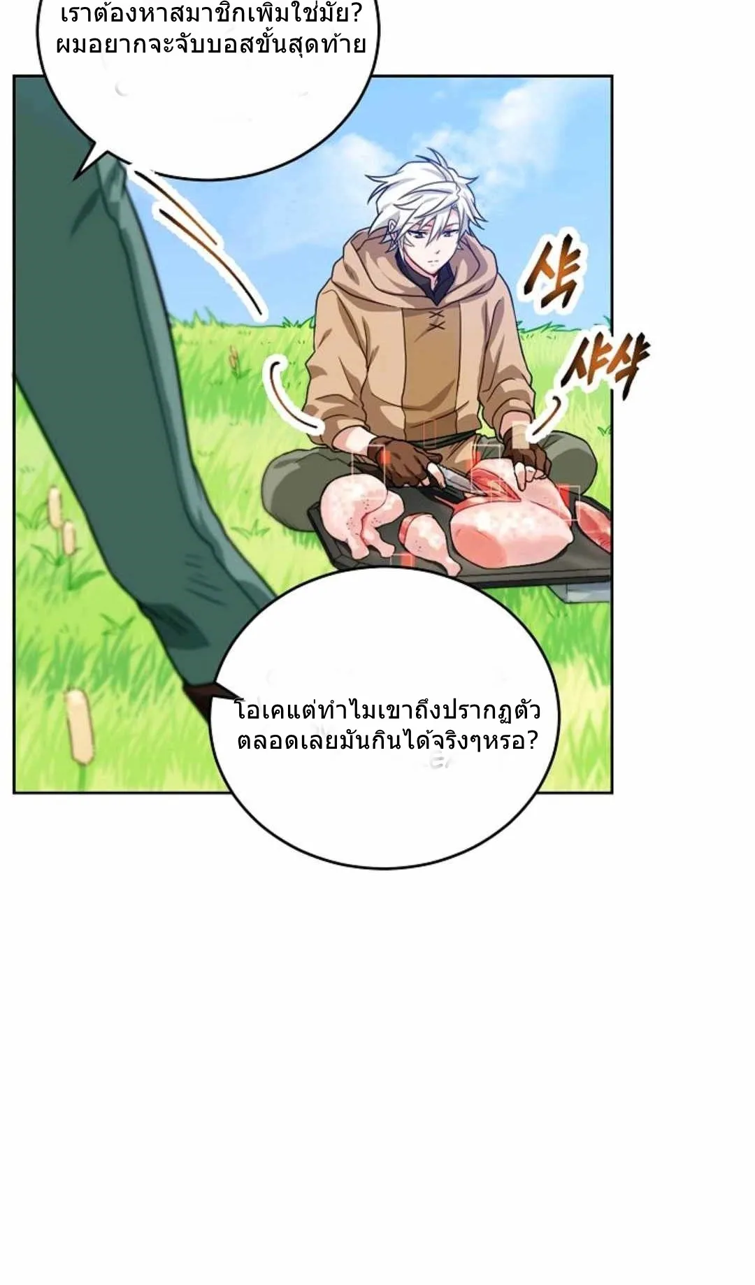 Please Have A Meal ตอนที่ 2 หน้า 55
