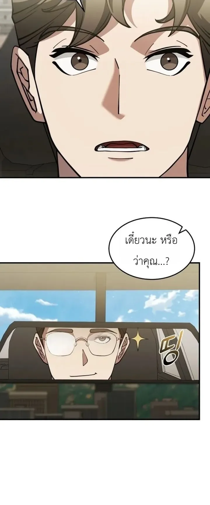 Chairman who wants to live a life of leisure ตอนที่ 2 หน้า 56