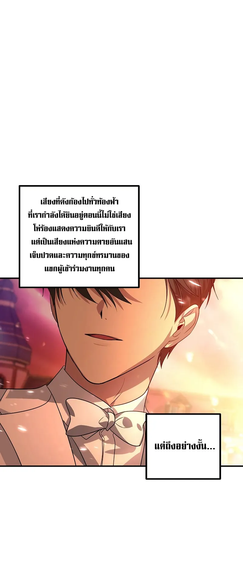 SSS-Class Suicide Hunter ตอนที่ 108 หน้า 74
