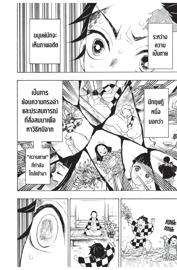 Kimetsu no yaiba ตอนที่ 35 หน้า 102