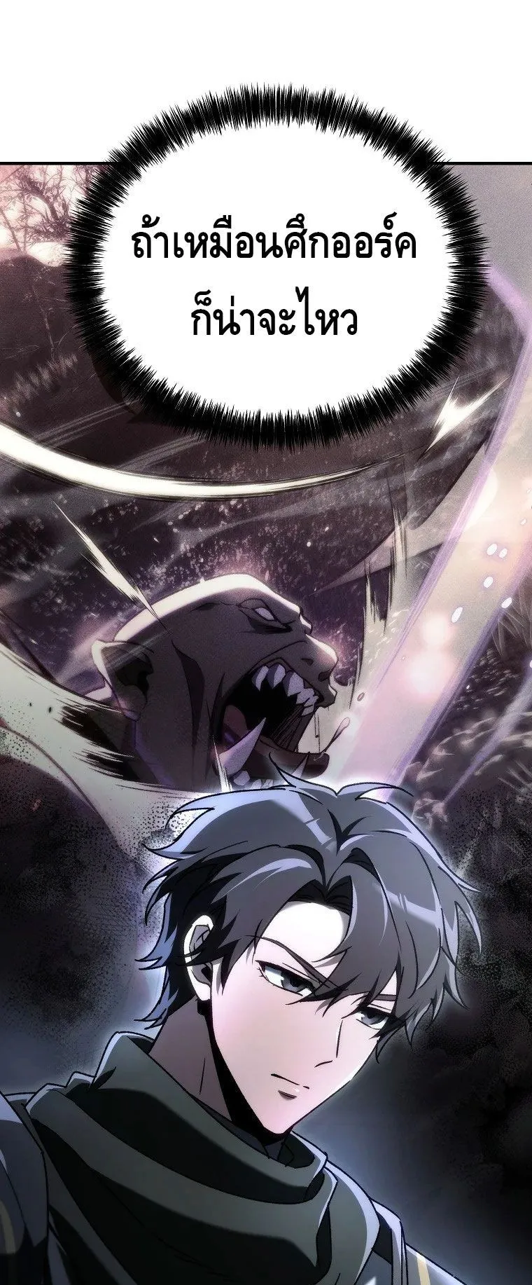 The Genius Blacksmith’s Game ตอนที่ 13 หน้า 49