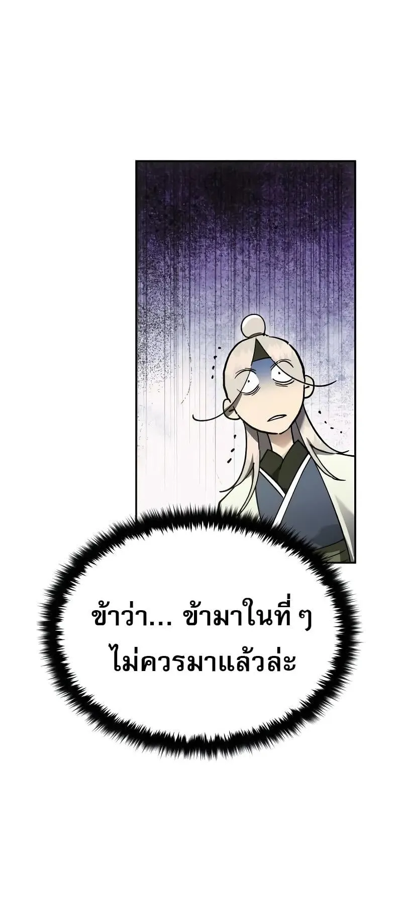 The Heavenly Demon Wants a Quiet Life ตอนที่ 8 หน้า 60