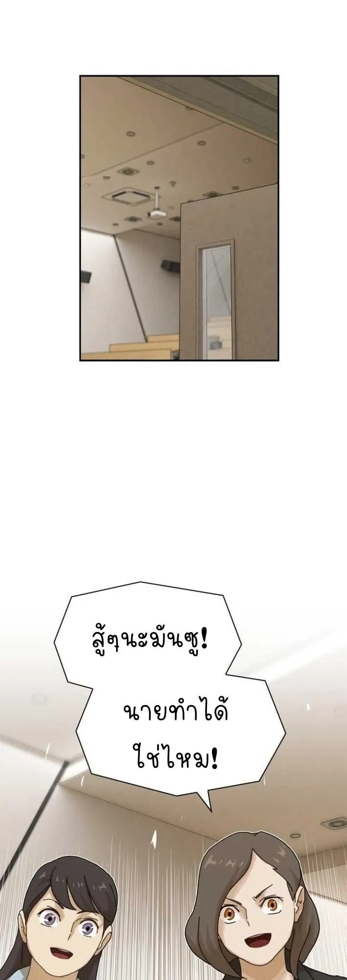 The Genius Who Sees Through the World ตอนที่ 25 หน้า 28