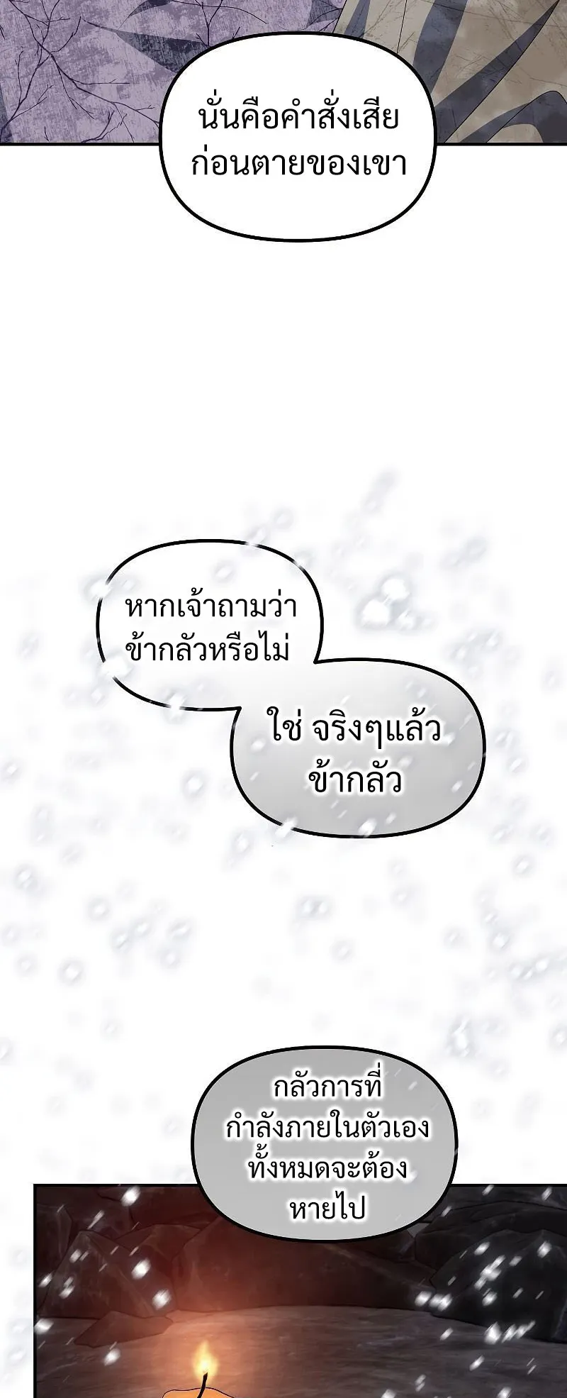 SSS-Class Suicide Hunter ตอนที่ 59 หน้า 50