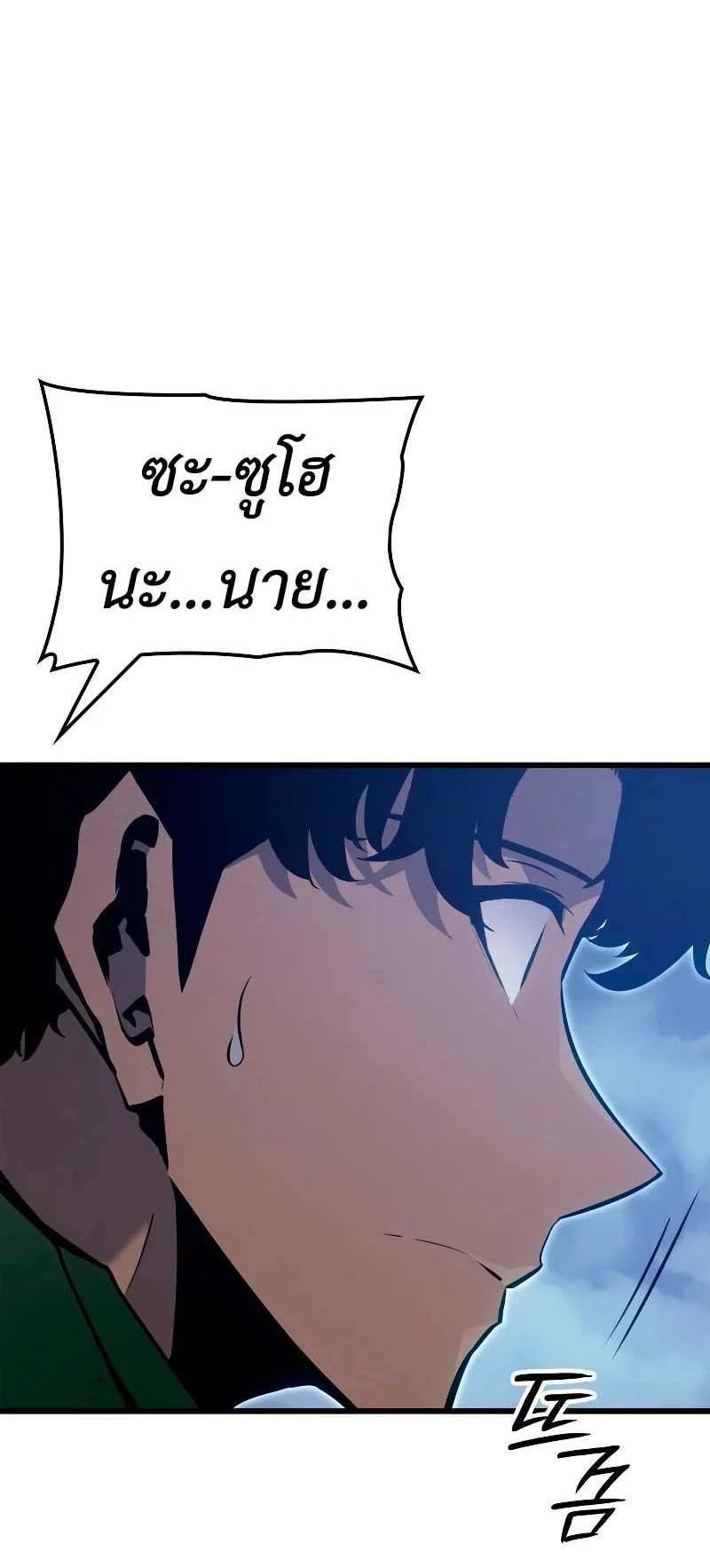 Solo Leveling : Ragnarok ตอนที่ 7 หน้า 73