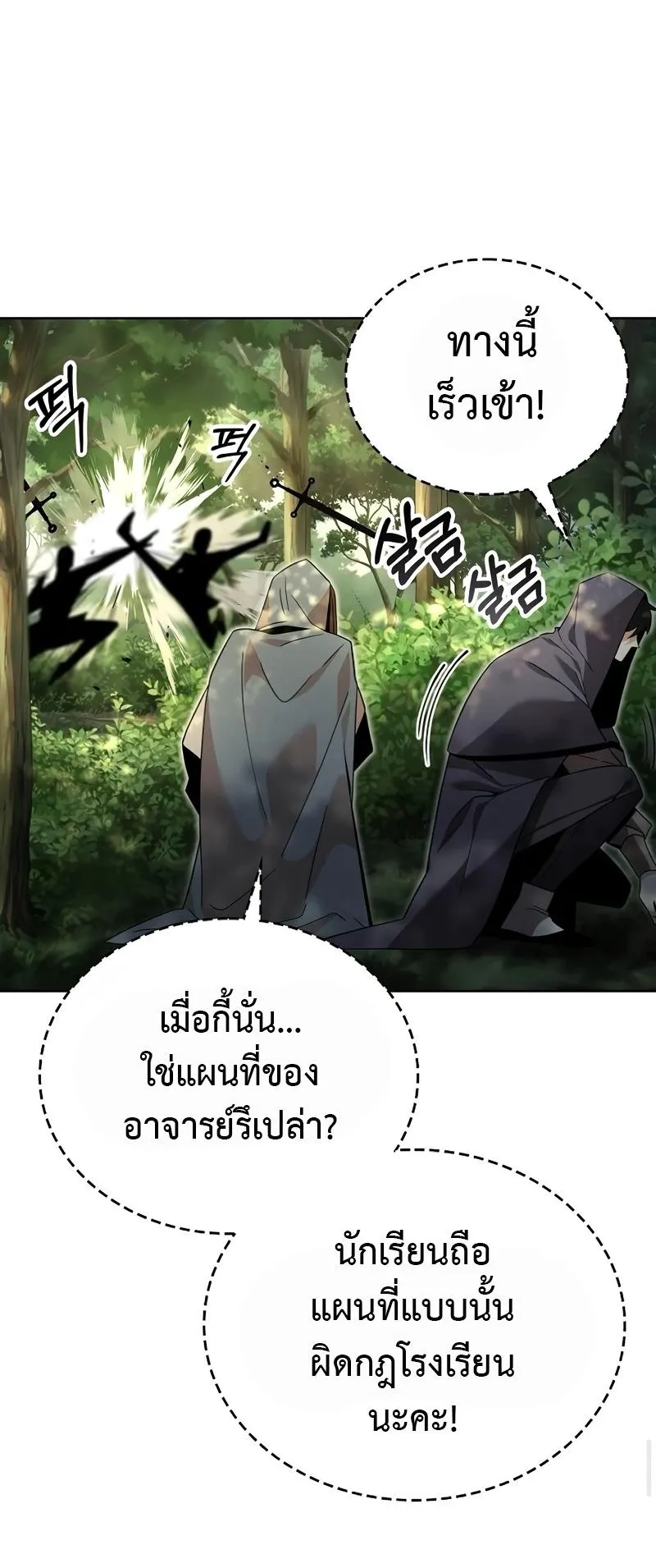 A Cadet Becomes a Prophet ตอนที่ 10 หน้า 57