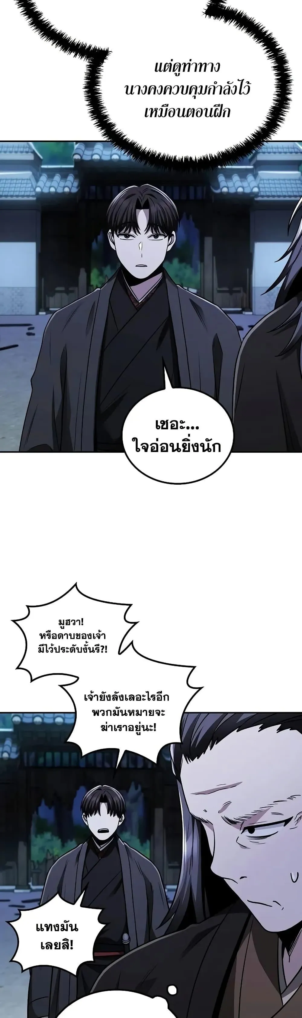 Mount Hua Sect’s Genius Phantom Swordsman ตอนที่ 11 หน้า 24