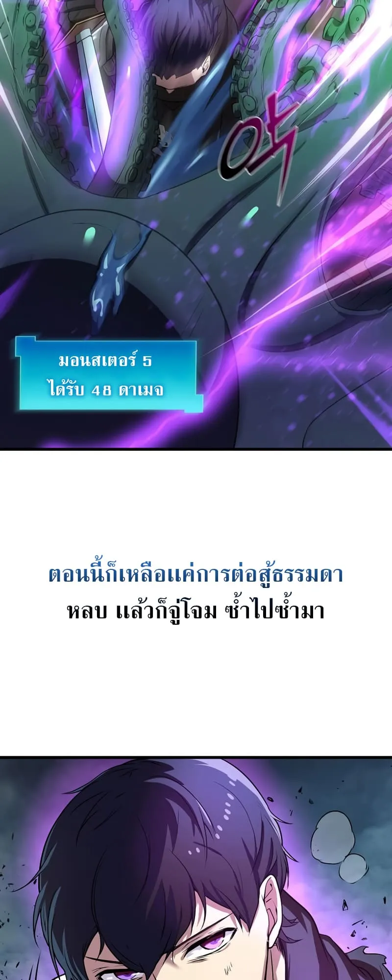 Level Up with Skills ตอนที่ 3 หน้า 49