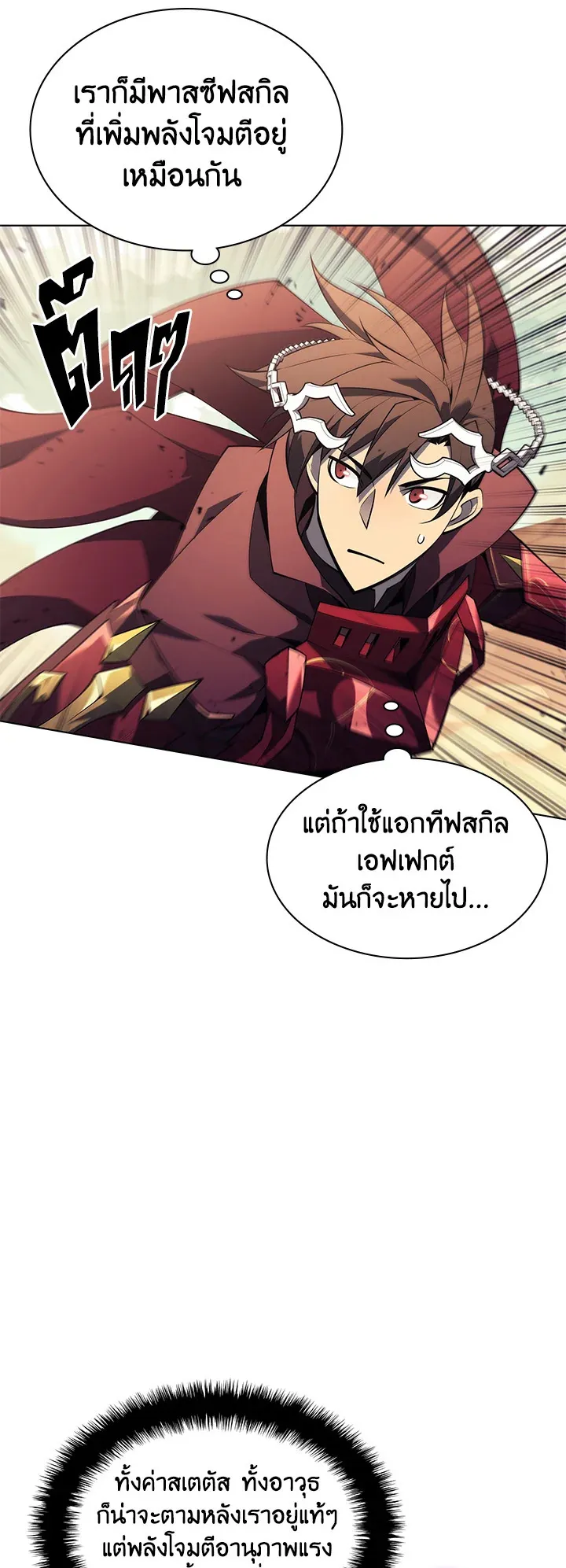 Overgeared ตอนที่ 119 หน้า 45